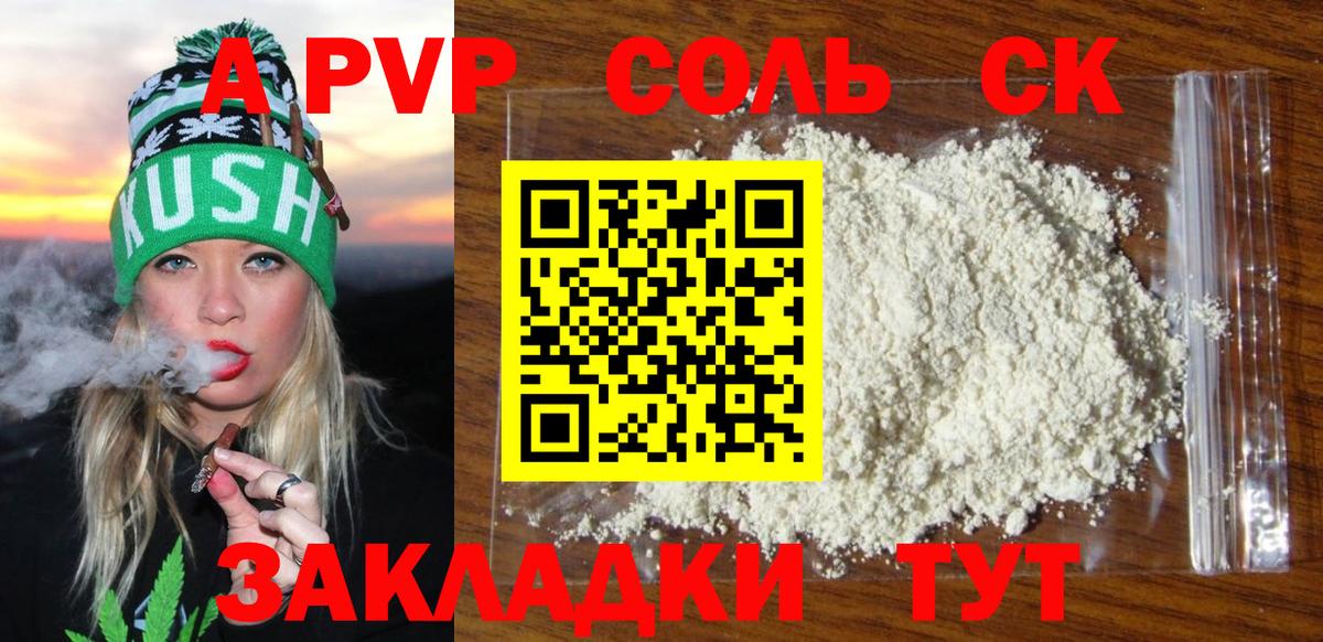 Альфа ПВП крисы CK Борзя