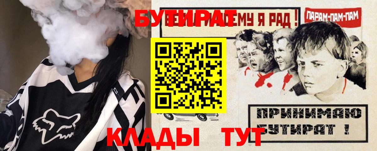 БУТИРАТ BDO  Вход с VPN  Борзя 