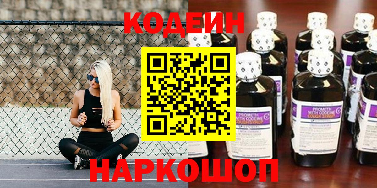Кодеин напиток Lean (лин)  Вход с VPN  Кодеин напиток Lean (лин)  Борзя 