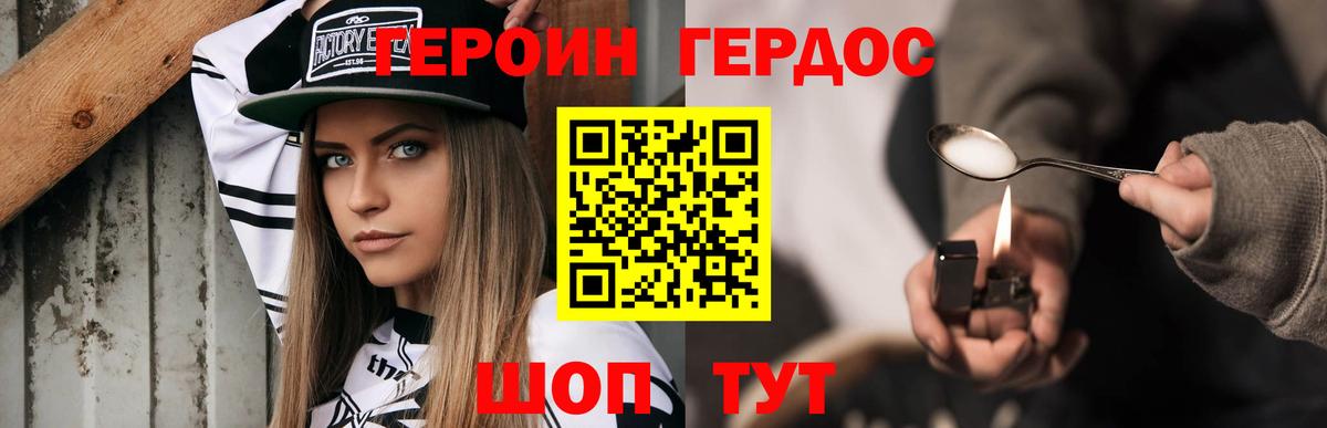 Героин  Вход с VPN  Борзя  Героин герыч 
