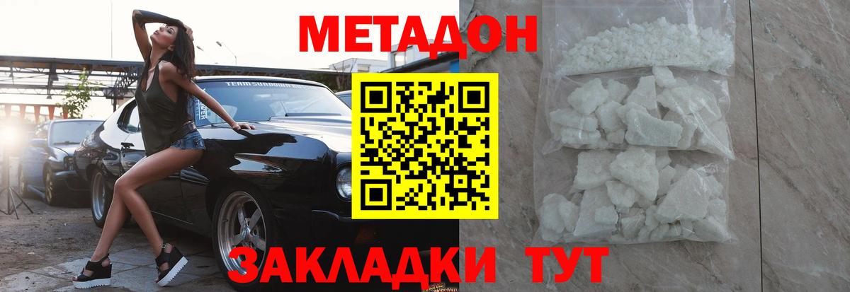 Метадон methadone  Вход с VPN  МЕТАДОН кристалл  Борзя 